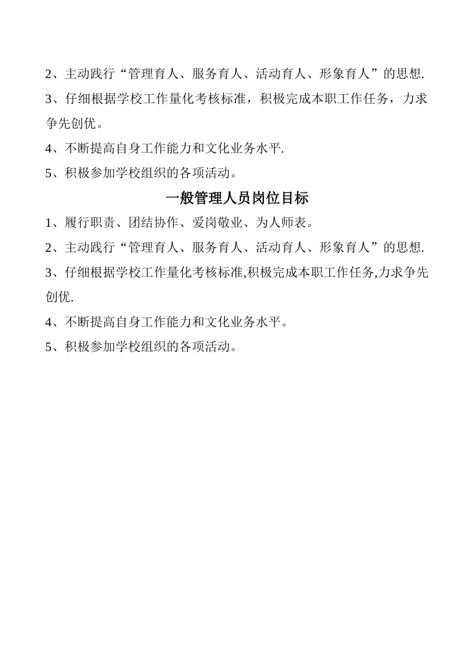 一般管理人员岗位目标_第3页