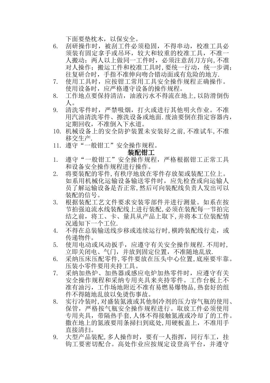 一般钳工安全操作规程_第2页