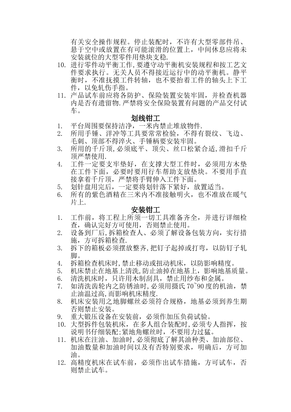 一般钳工安全操作规程_第3页