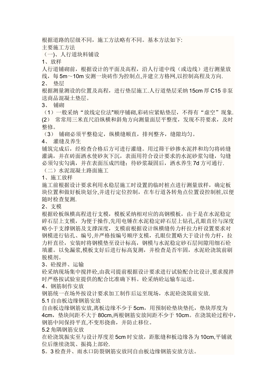 一般道路的施工工艺详细过程_第1页