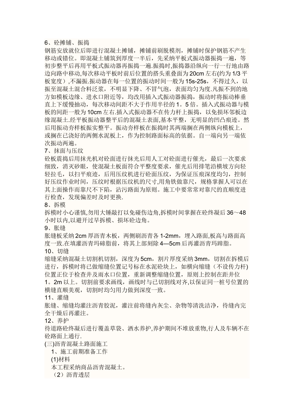 一般道路的施工工艺详细过程_第2页