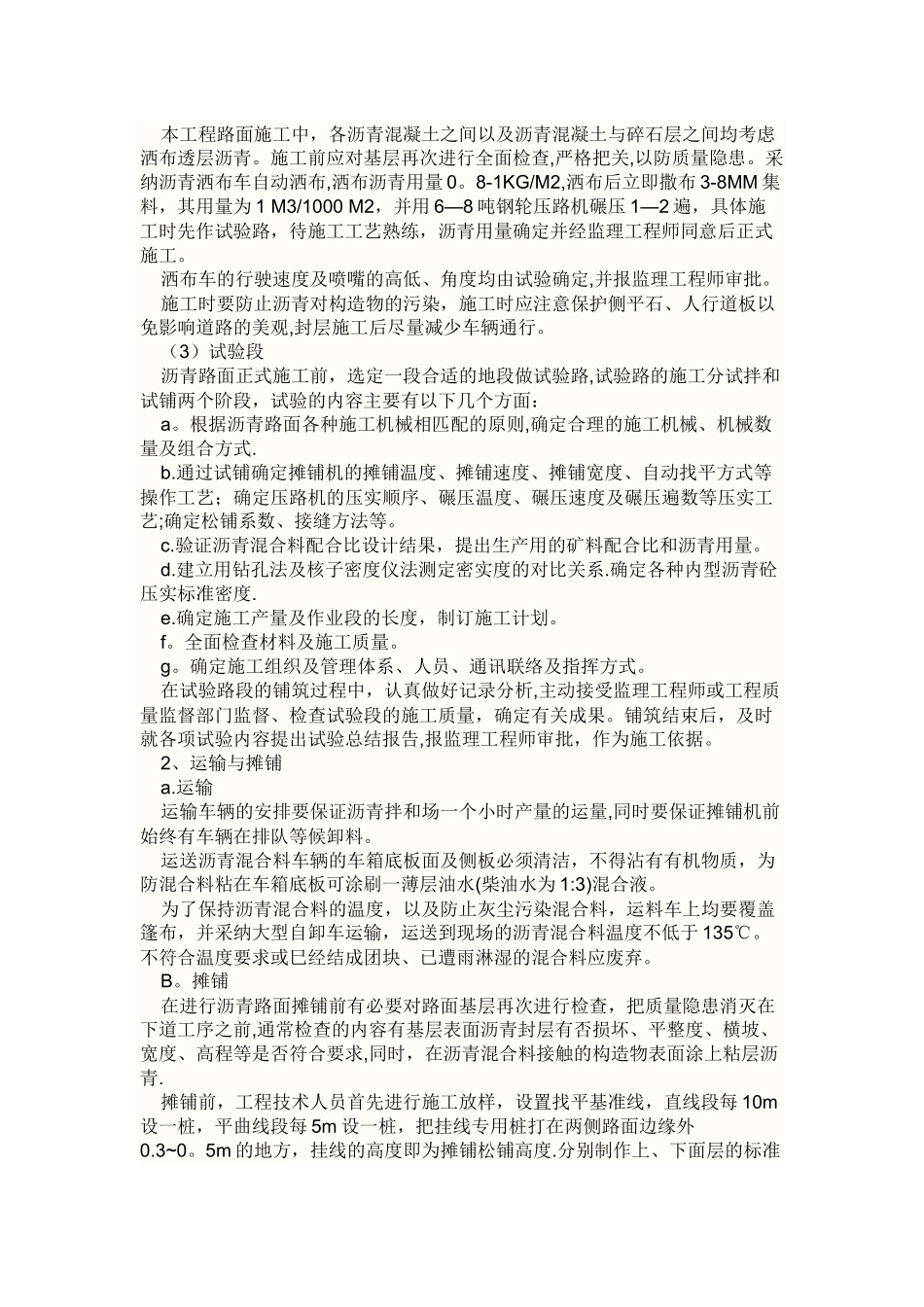 一般道路的施工工艺详细过程_第3页