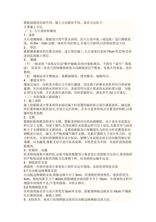 一般道路的施工工艺详细过程