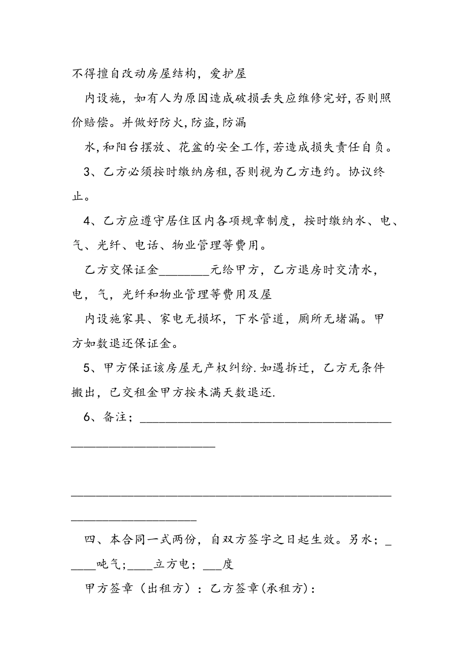 一般通用房屋租赁合同范本_第2页