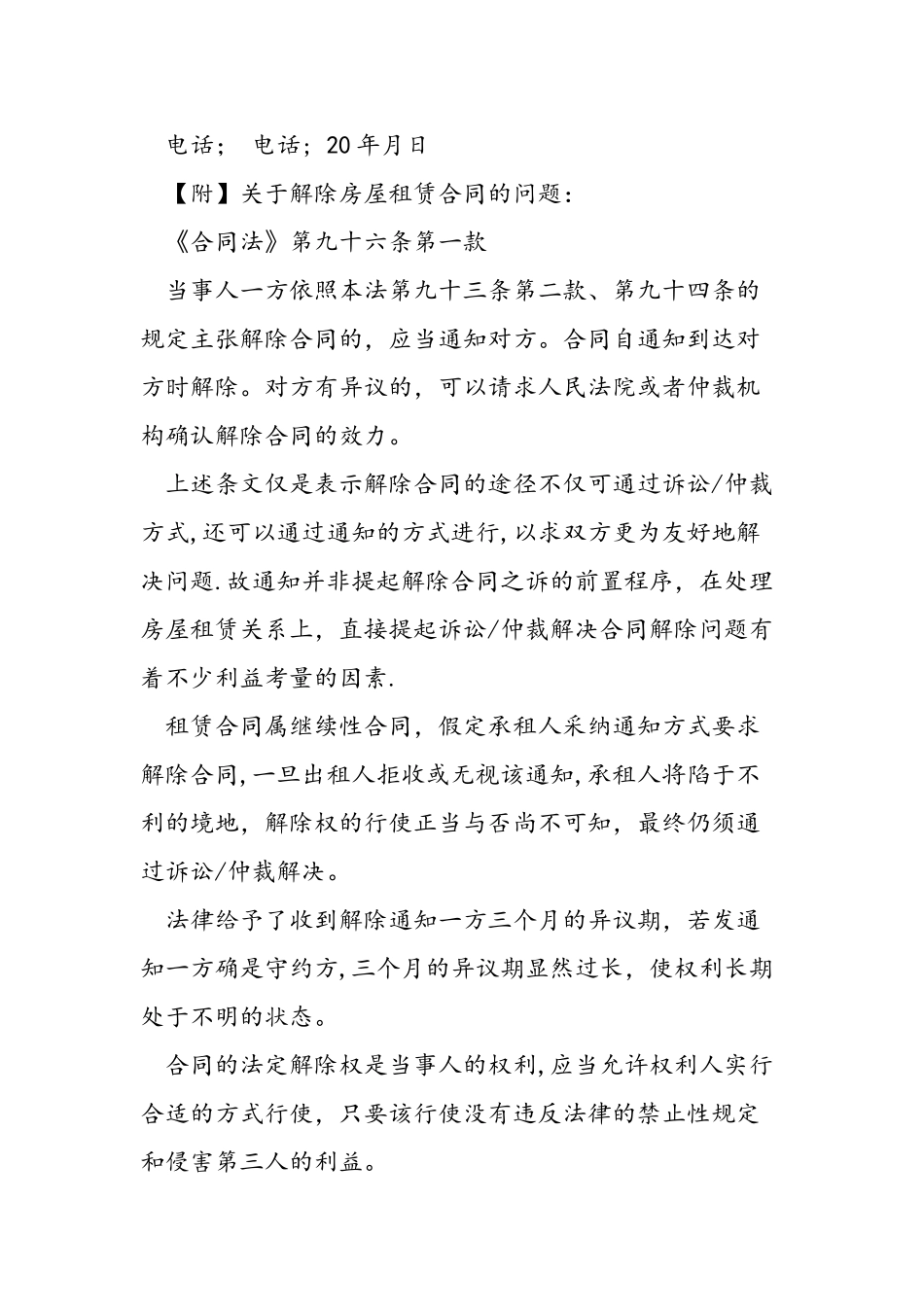 一般通用房屋租赁合同范本_第3页