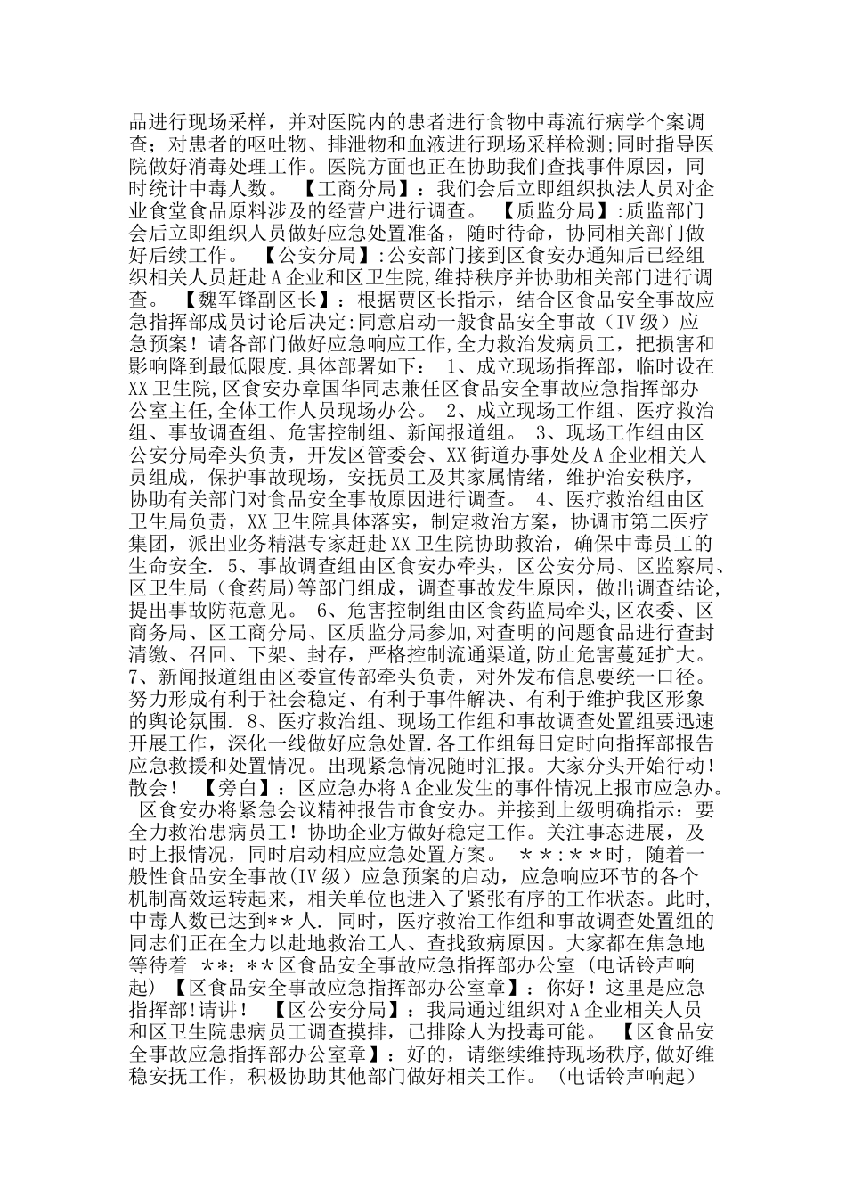 一般食品安全事故应急演练台词(精简篇)_第3页