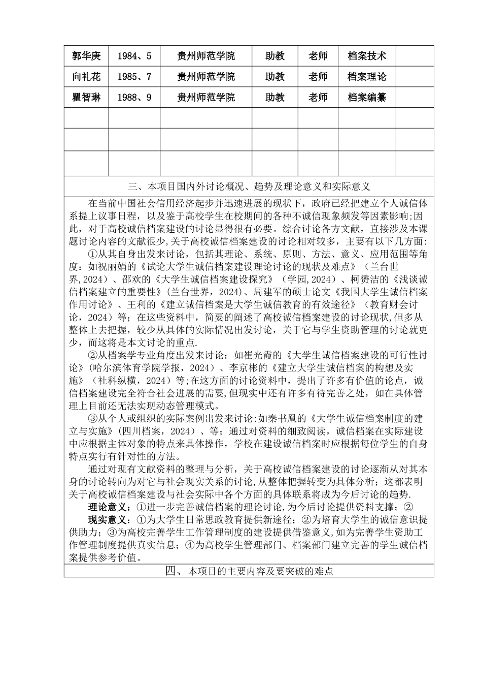 一般项目申请书_第2页