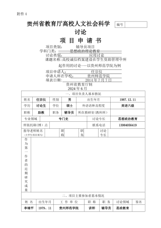 一般项目申请书