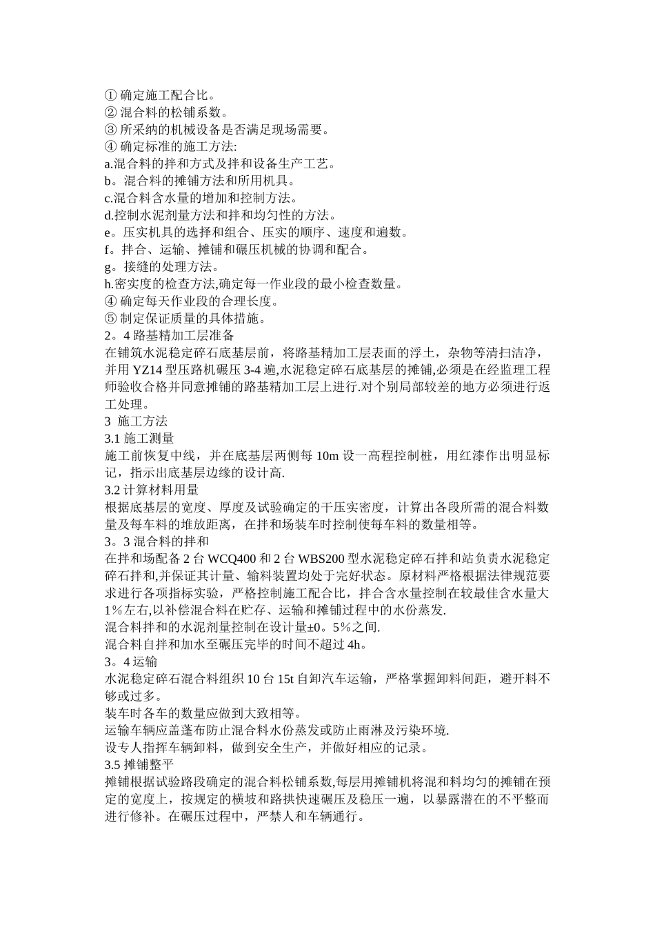 一般道路施工方案_第2页