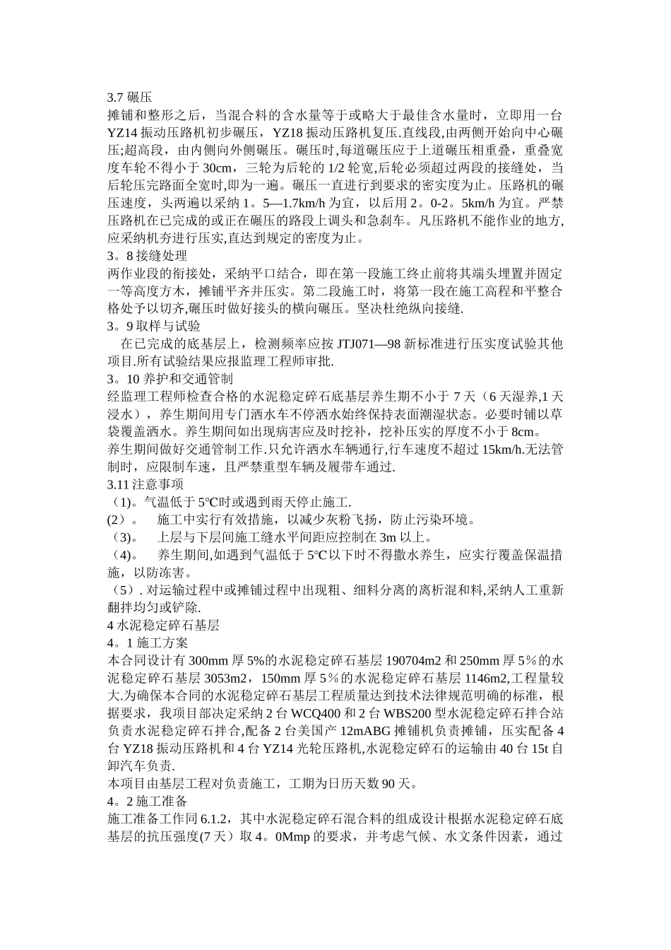 一般道路施工方案_第3页