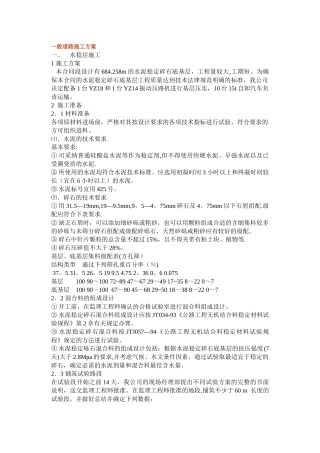 一般道路施工方案