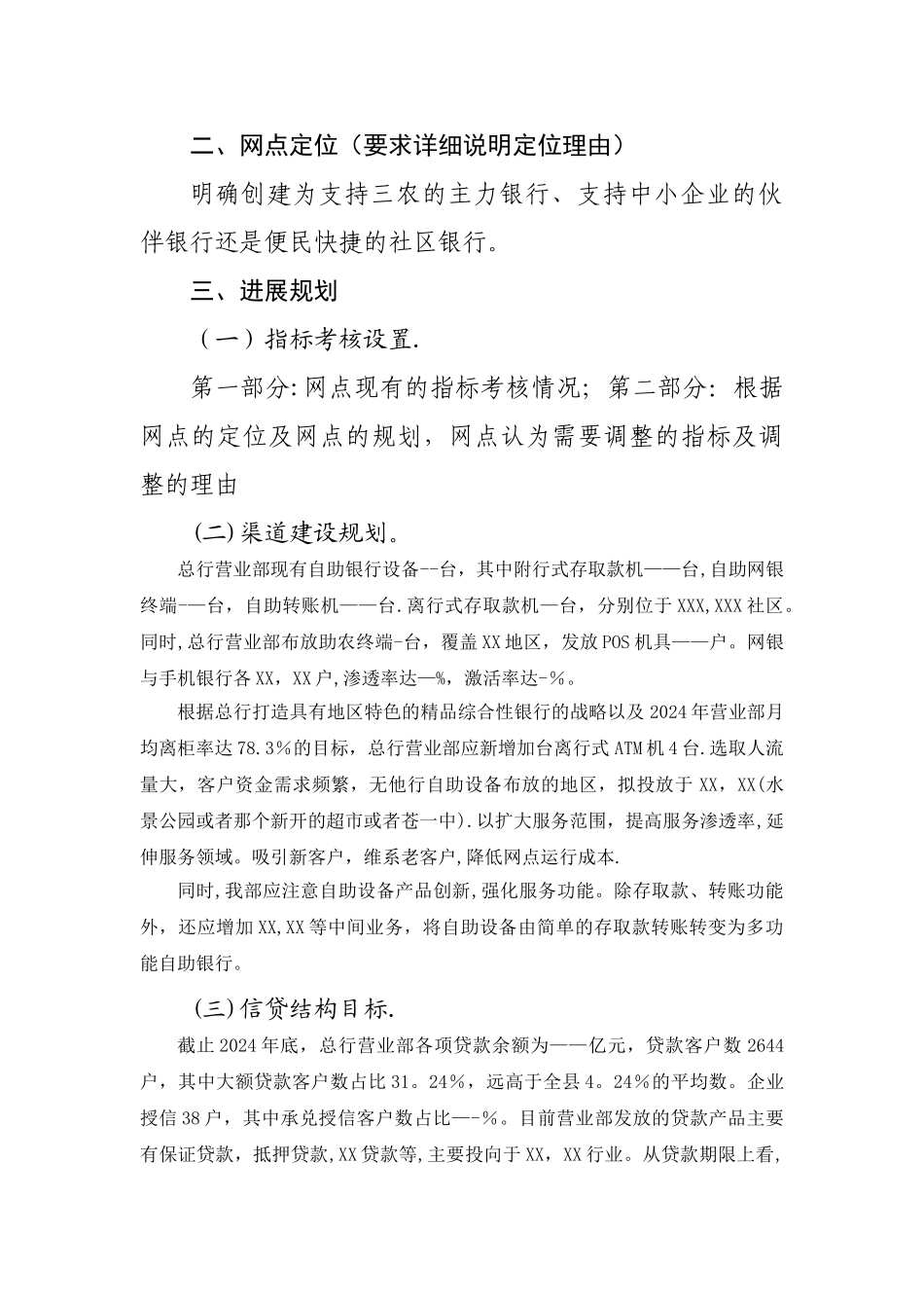 一行一策可行性研究报告_第2页