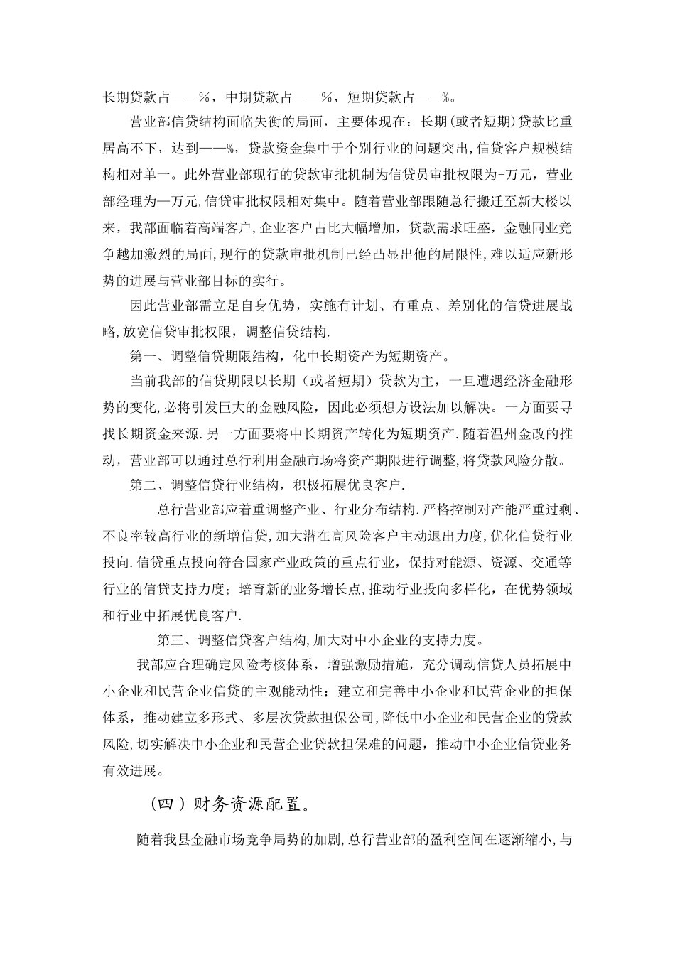 一行一策可行性研究报告_第3页