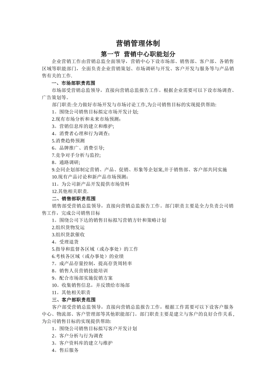 一营销管理体制_第1页