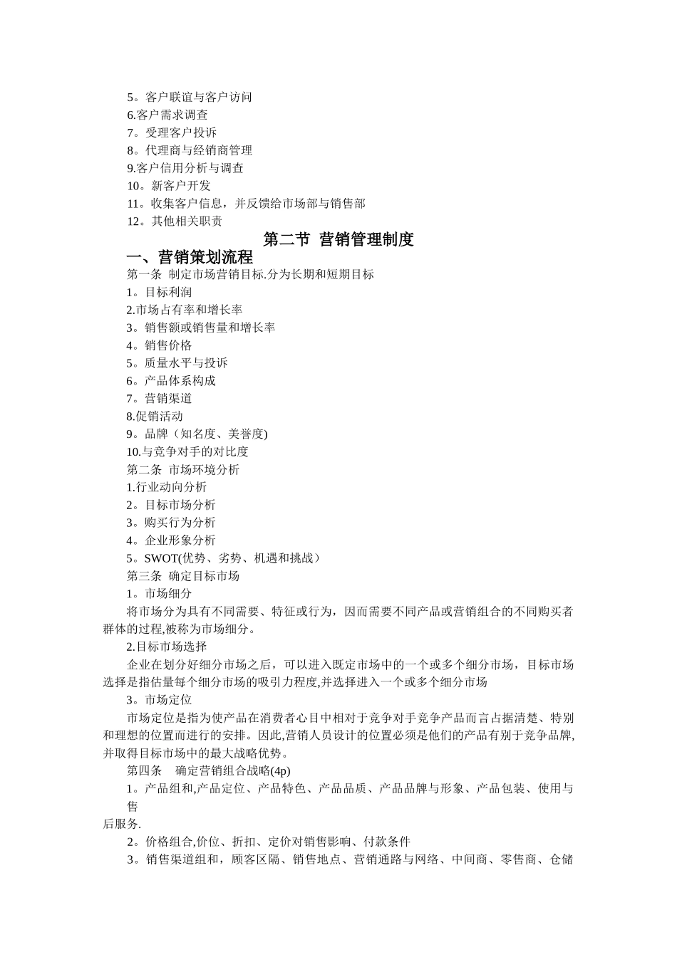 一营销管理体制_第2页