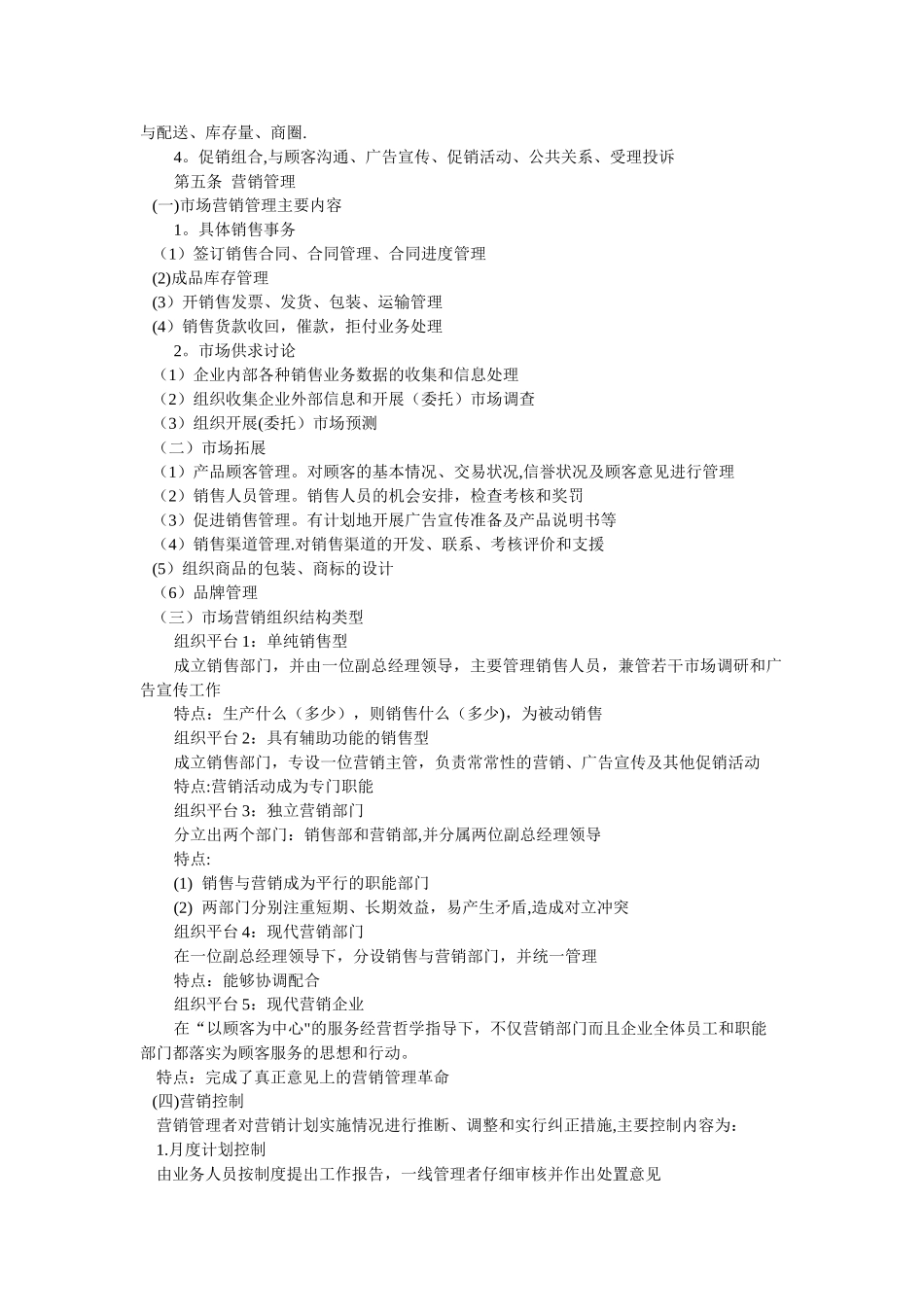 一营销管理体制_第3页
