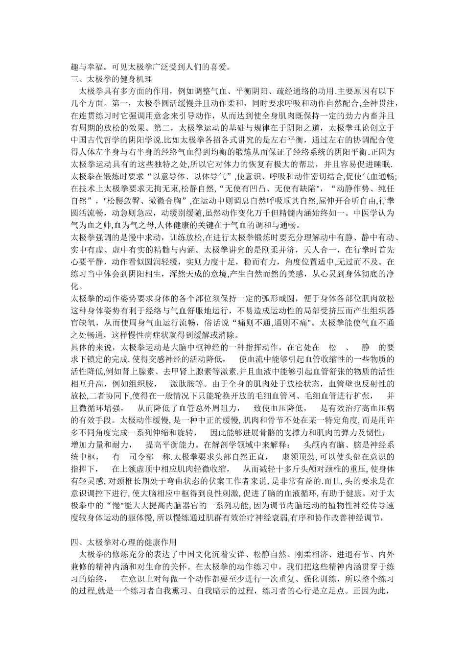 一说浅谈太极拳的健身作用_第2页