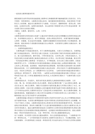 一说浅谈太极拳的健身作用