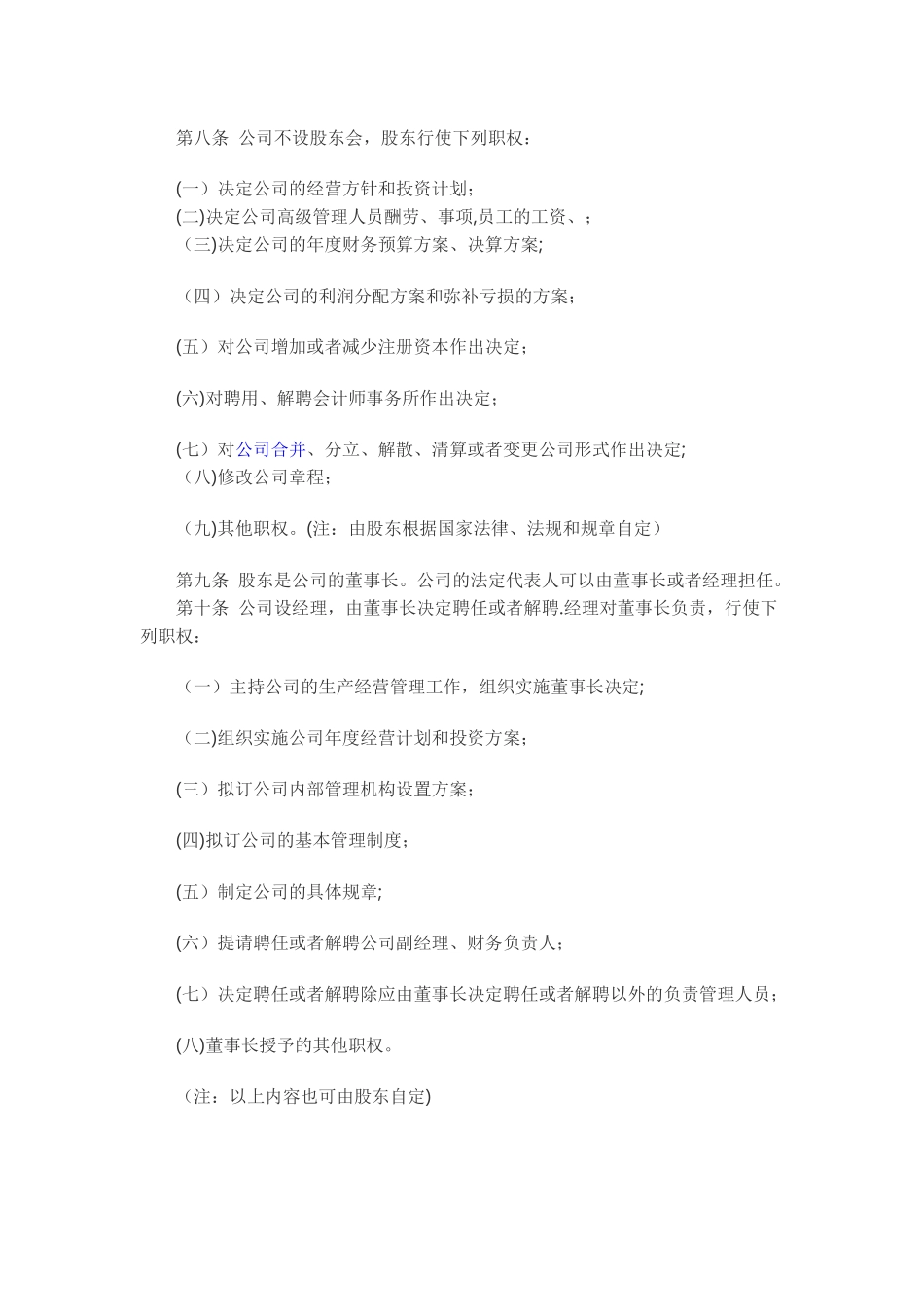 一诺保险理赔服务有限公司章程_第2页