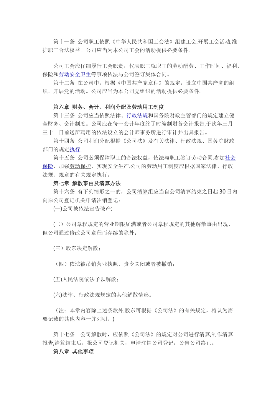 一诺保险理赔服务有限公司章程_第3页