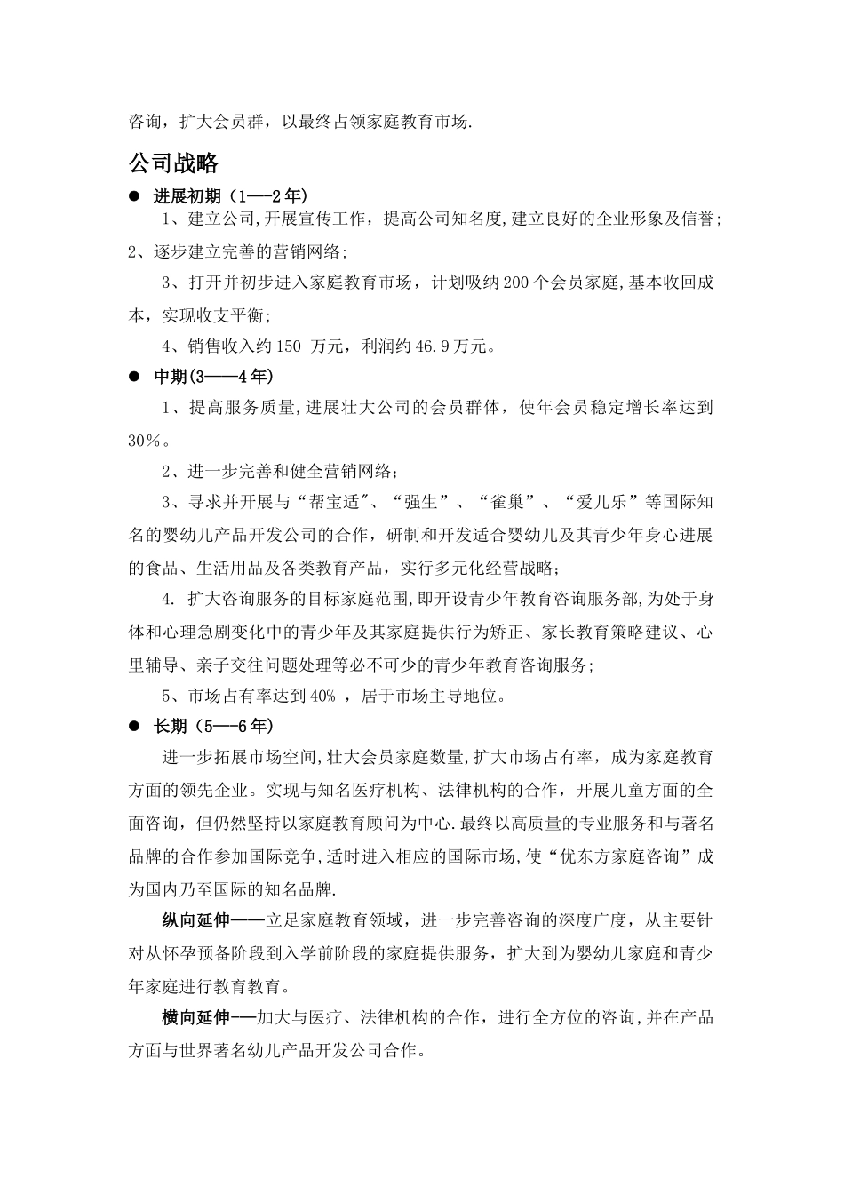 一起学土木网络有限责任公司创业计划书_第2页