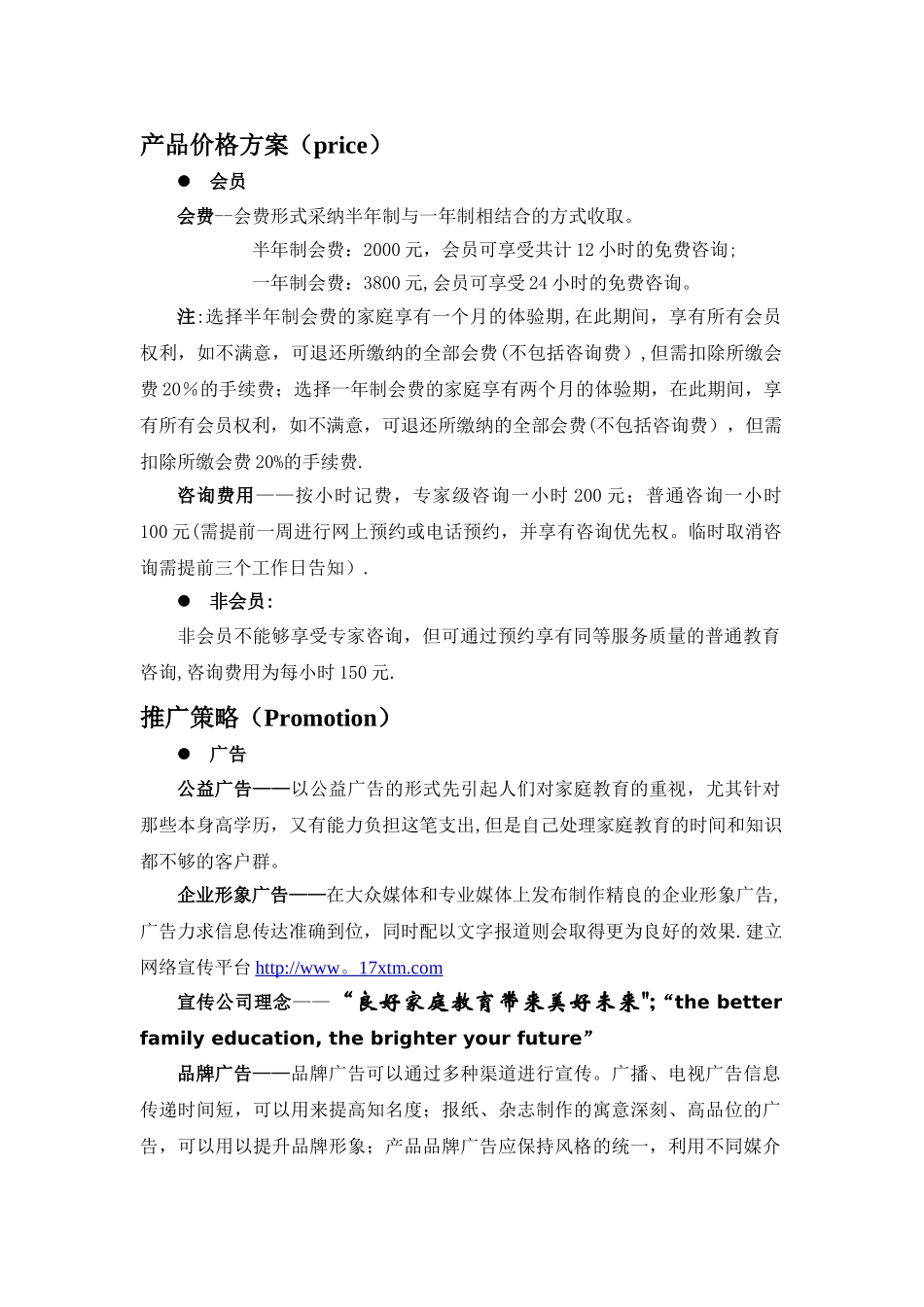 一起学土木网络有限责任公司创业计划书_第3页