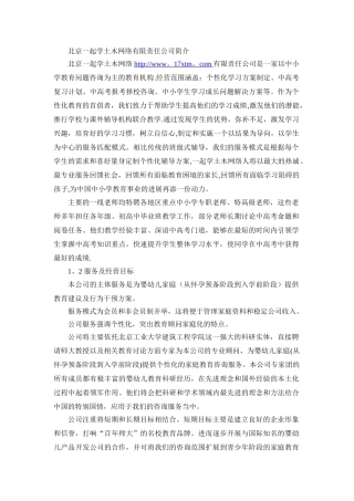 一起学土木网络有限责任公司创业计划书
