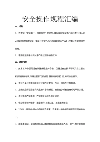 一般餐厅用安全生产操作规程