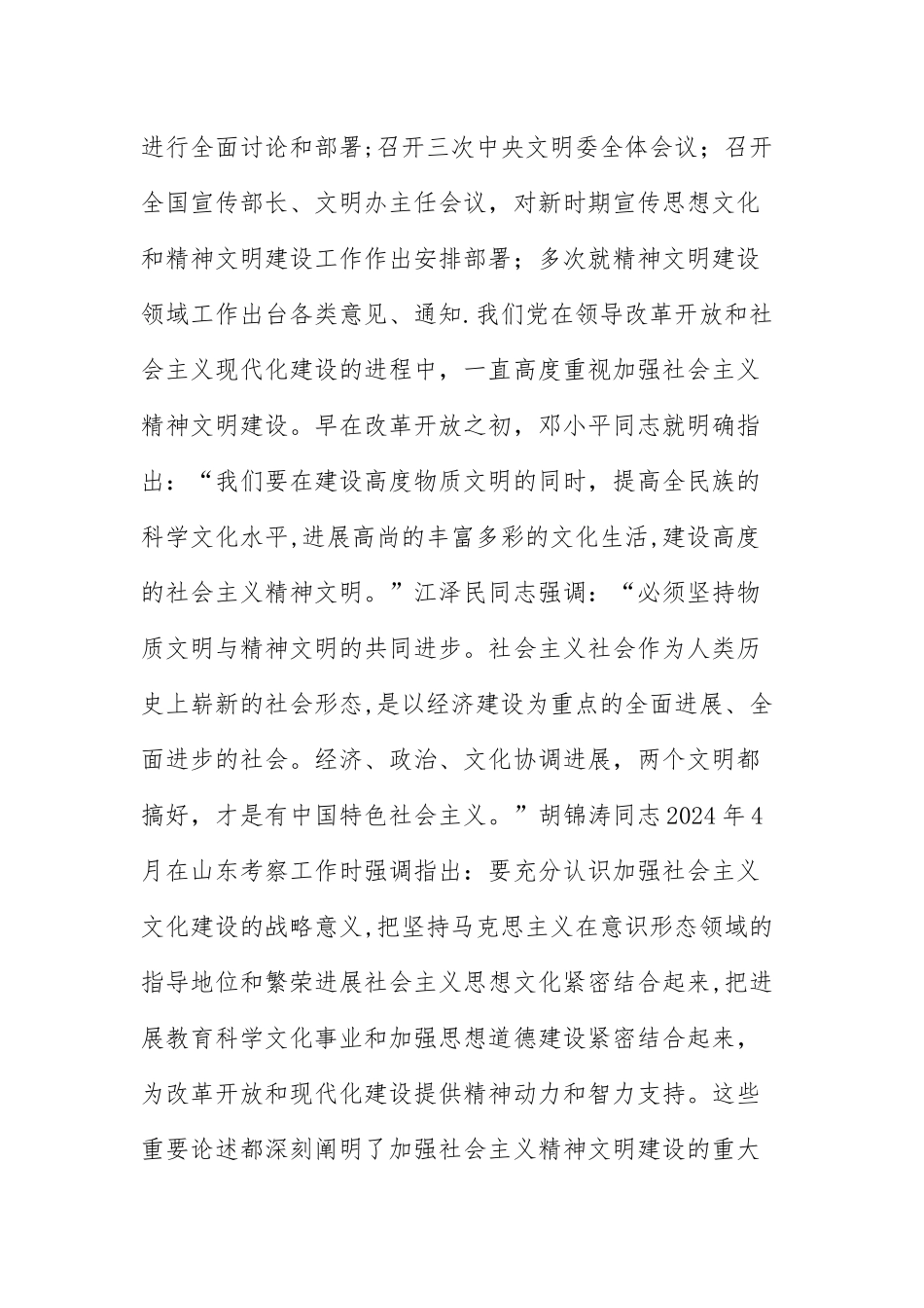一起做精神文明建设践行者_第2页