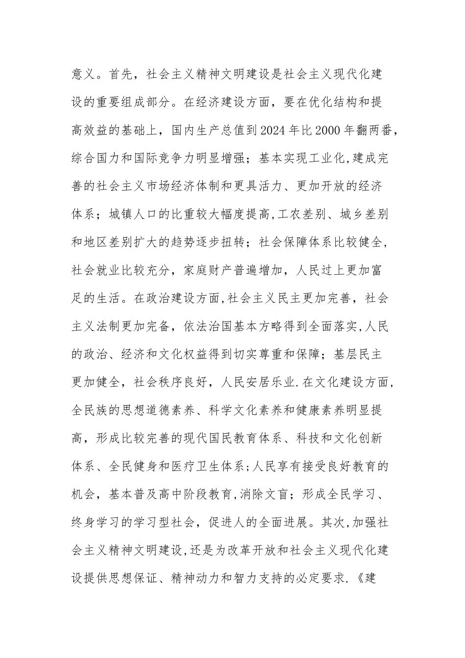 一起做精神文明建设践行者_第3页