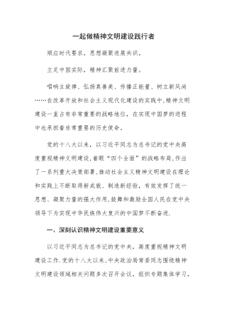 一起做精神文明建设践行者