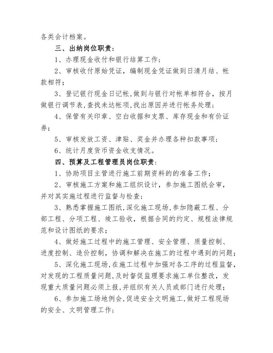 一财务科长岗位职责_第2页