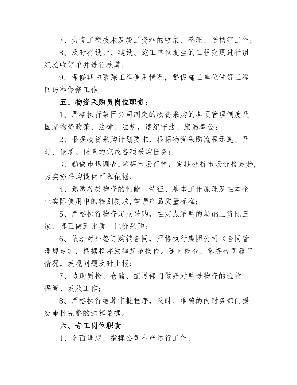 一财务科长岗位职责_第3页