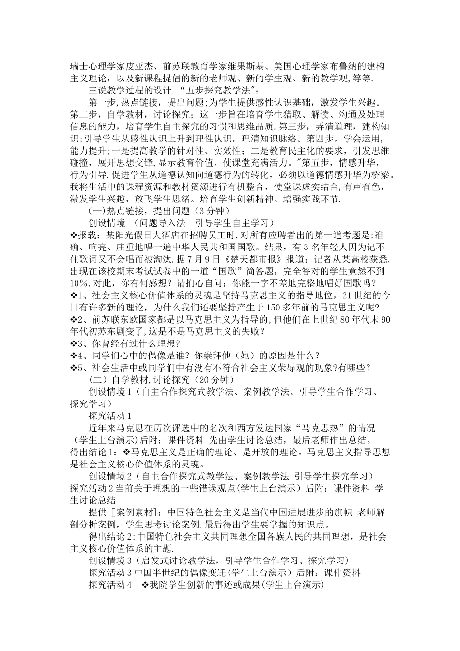 一节课的说课稿_第2页