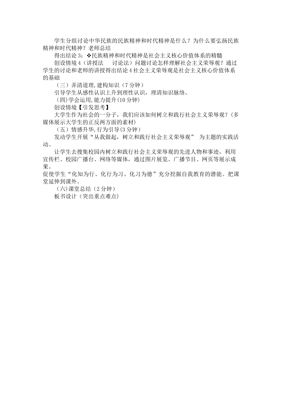 一节课的说课稿_第3页