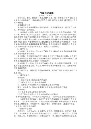 一节课的说课稿