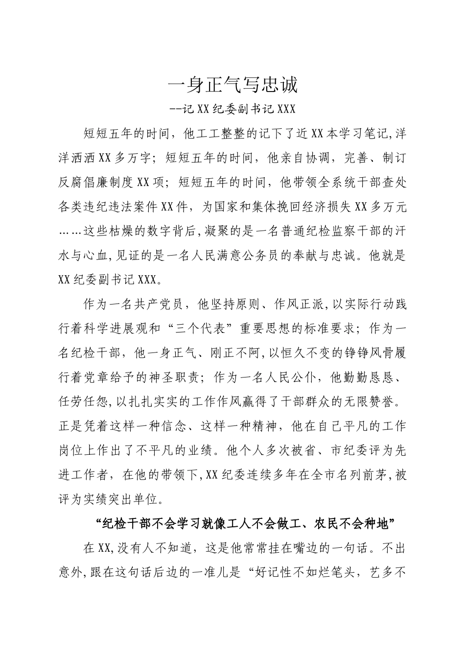 一身正气写忠诚_第1页