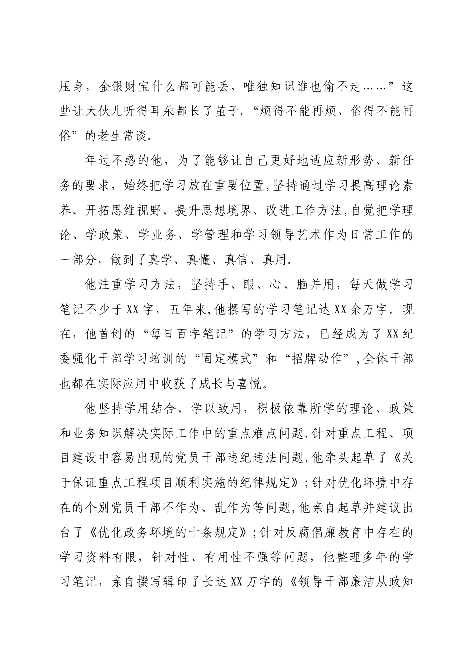 一身正气写忠诚_第2页
