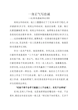 一身正气写忠诚