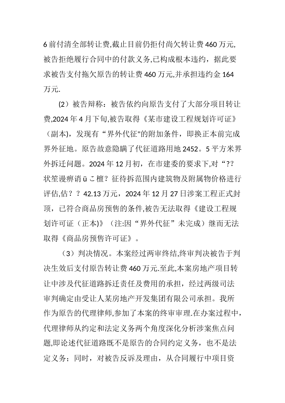 一起房地产开发项目转让合同纠纷案分析_第2页
