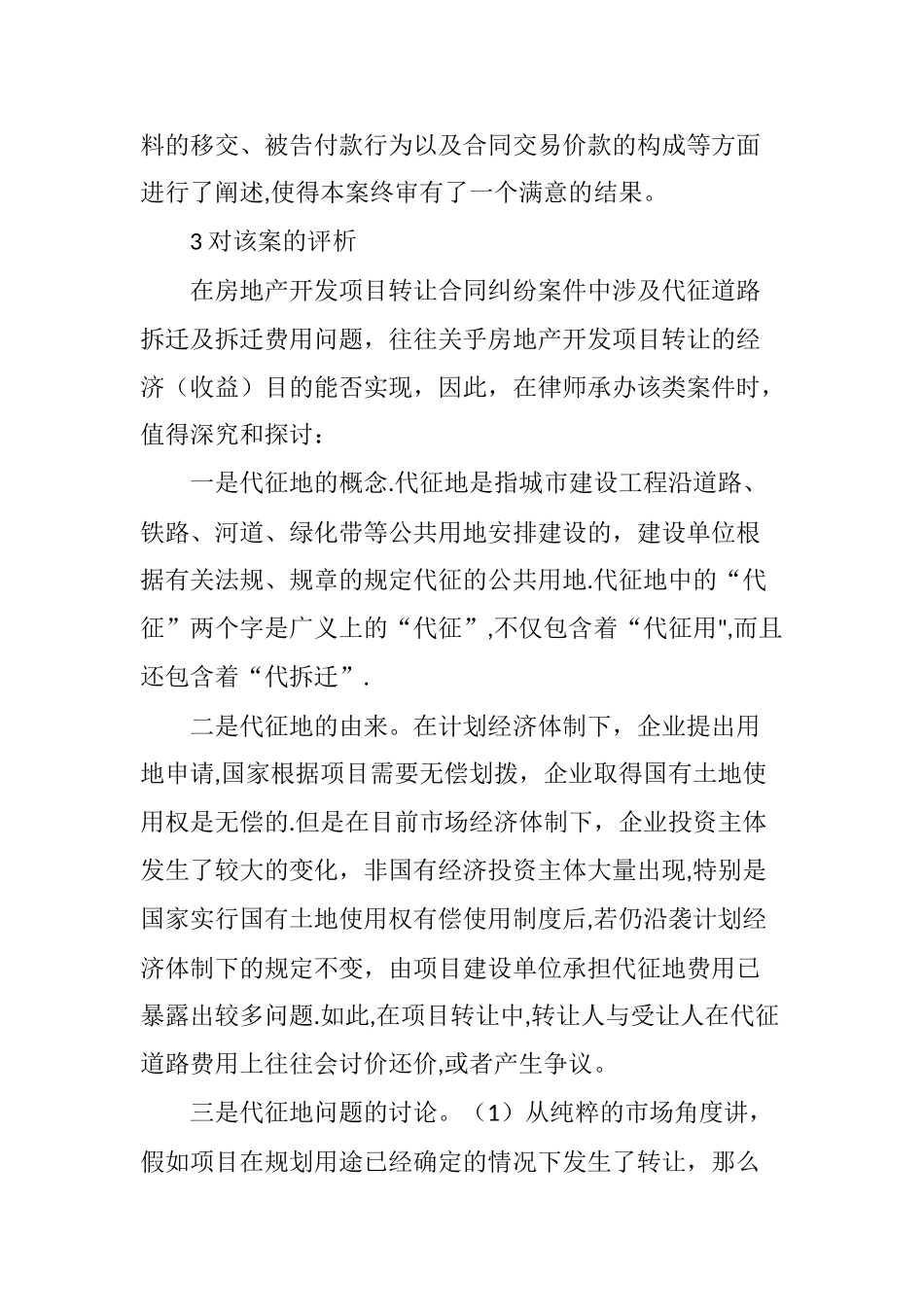 一起房地产开发项目转让合同纠纷案分析_第3页