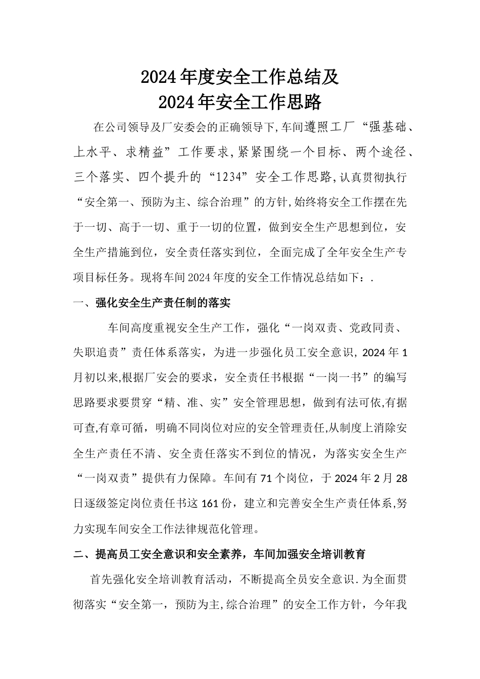 一车间度安全工作总结及度安全工作计划_第1页