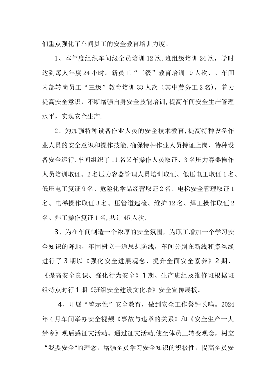 一车间度安全工作总结及度安全工作计划_第2页