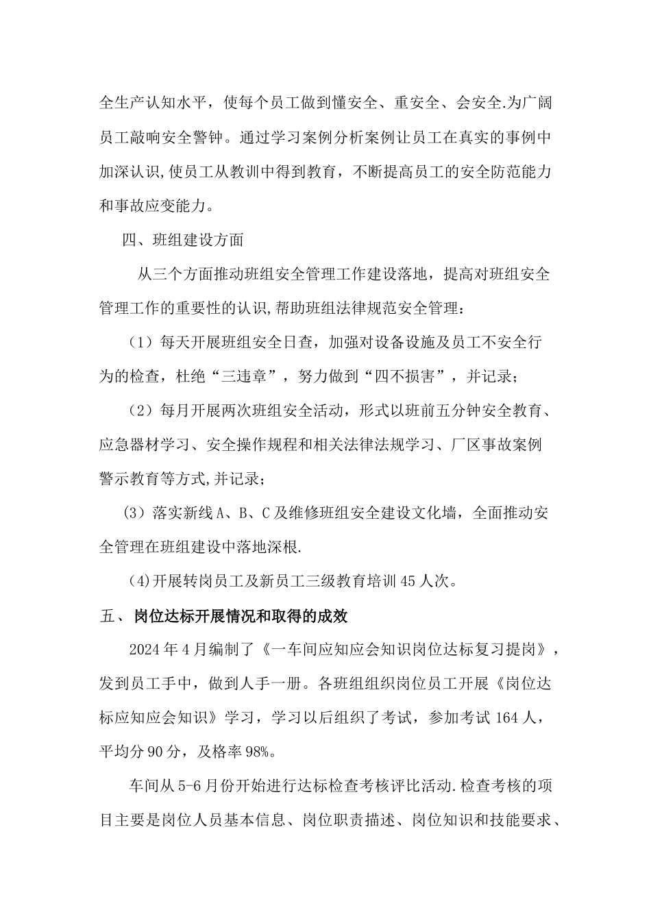 一车间度安全工作总结及度安全工作计划_第3页