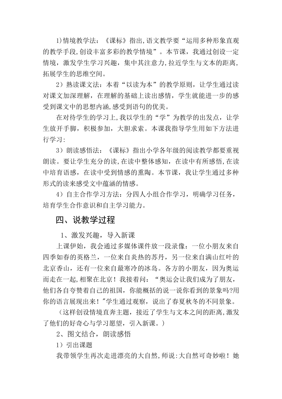 一语上《四季》说课稿_第2页