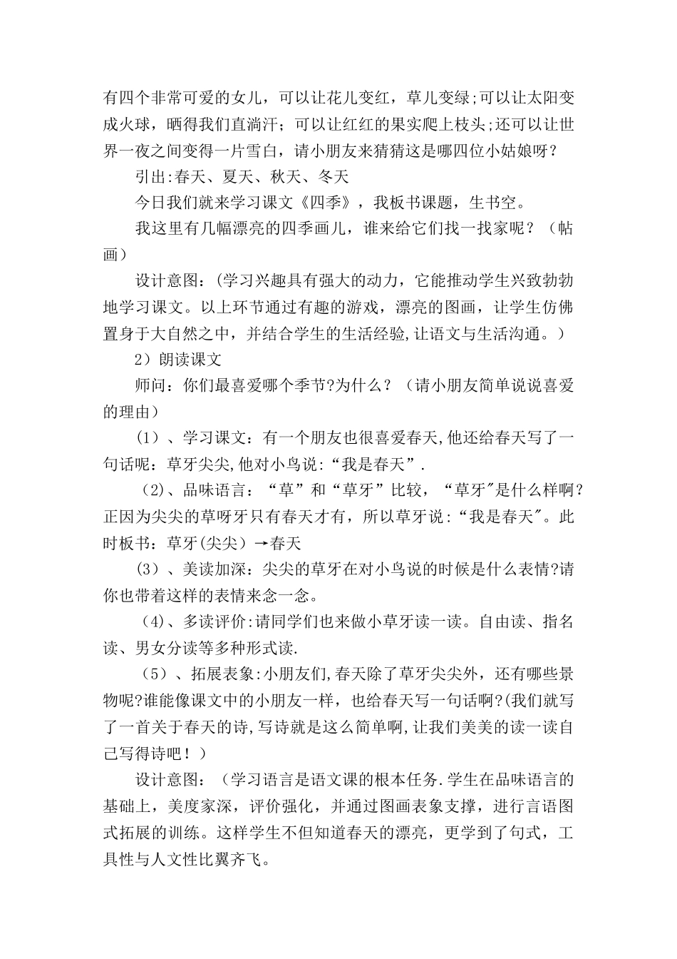 一语上《四季》说课稿_第3页