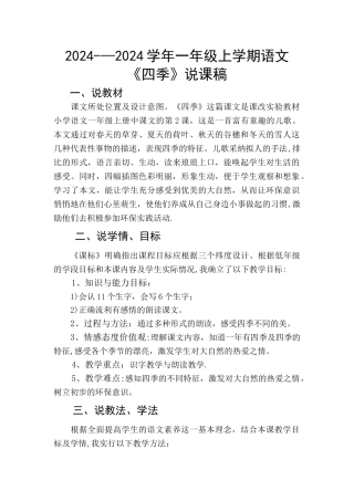 一语上《四季》说课稿