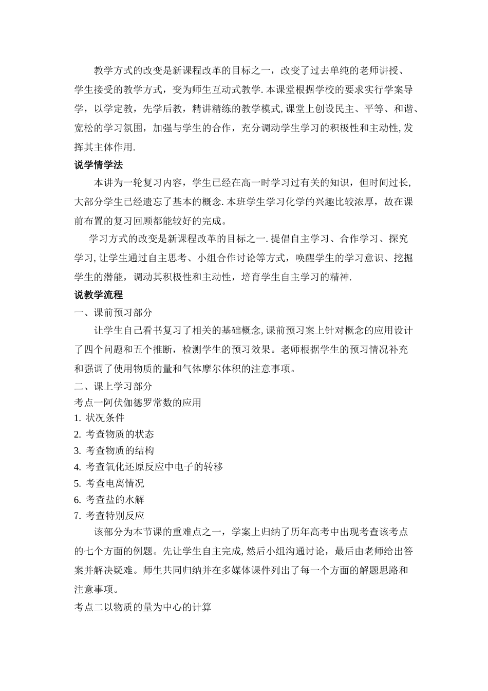 一轮复习专题一物质的量气体摩尔体积说课稿_第2页