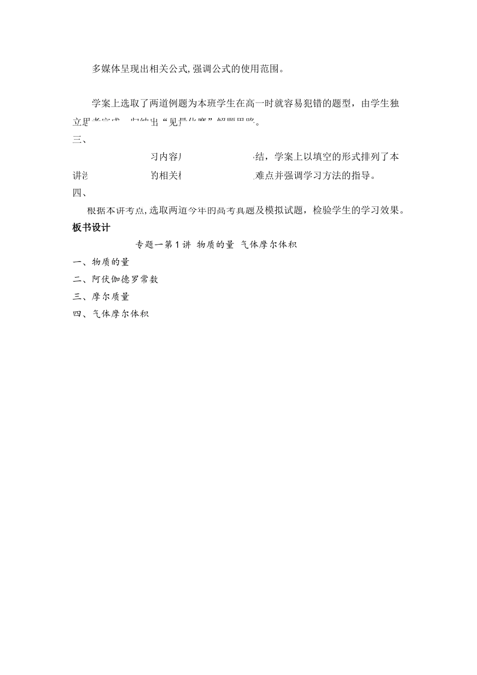 一轮复习专题一物质的量气体摩尔体积说课稿_第3页