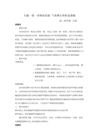 一轮复习专题一物质的量气体摩尔体积说课稿